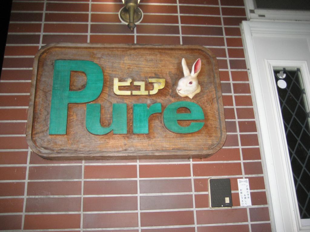 Pension Pure Iiyama Exterior photo